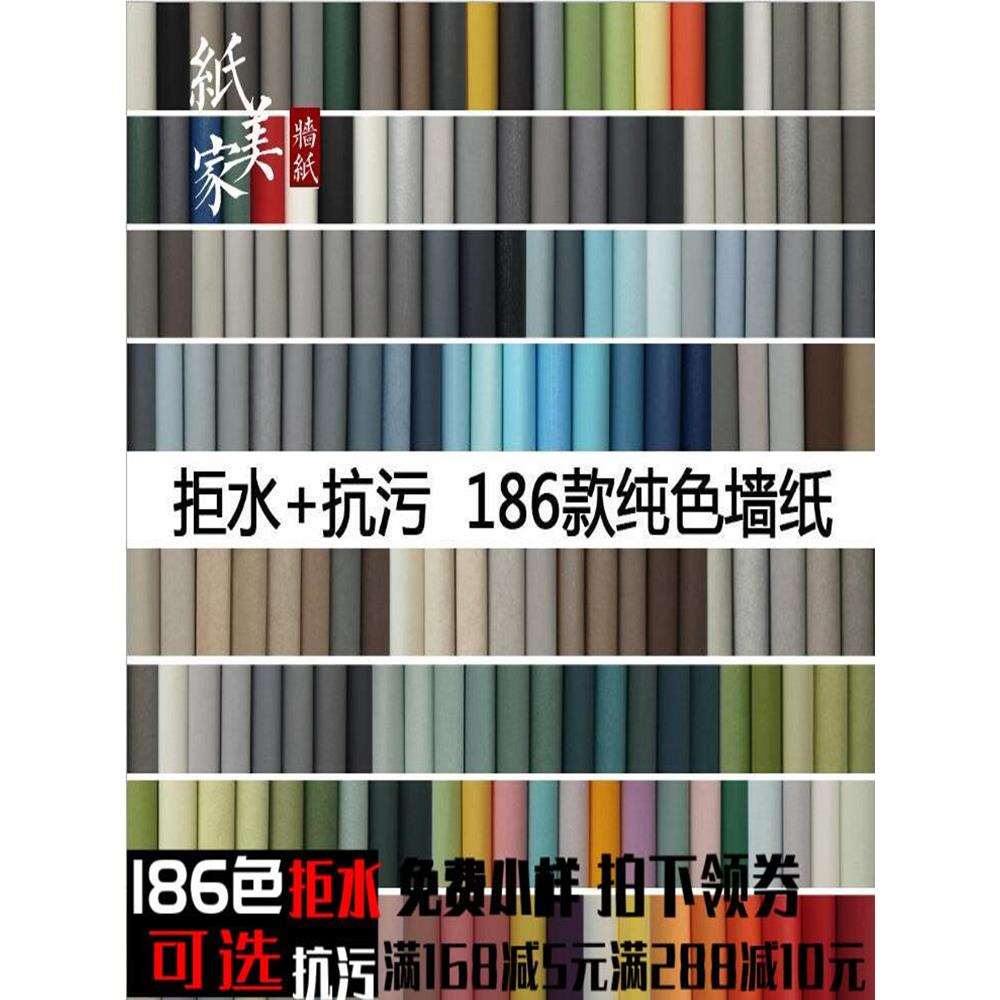 加厚防水无纺布北欧工业风墙纸客厅现代简约纯色素色电视背景壁纸