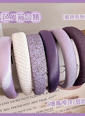 气质紫色系宽边发箍女高颅顶压发洗脸头箍简约显脸小发Z捆早秋发