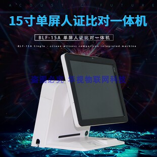 15寸单屏人证比对一体机 访客人脸比对识别系统终端设备 温度检测