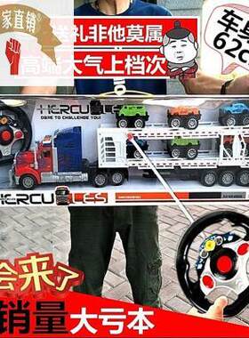 超大号充电遥控车儿童电动遥控平板拖车大型工程车搬运车玩具模型