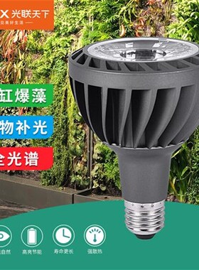 光联天下30W工程款ledu全光谱植物补光灯兰花碗莲生长灯鱼缸爆藻