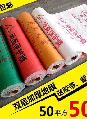地面地砖地板瓷砖保护膜保护垫装修一H次性家装门窗户刷漆保护地