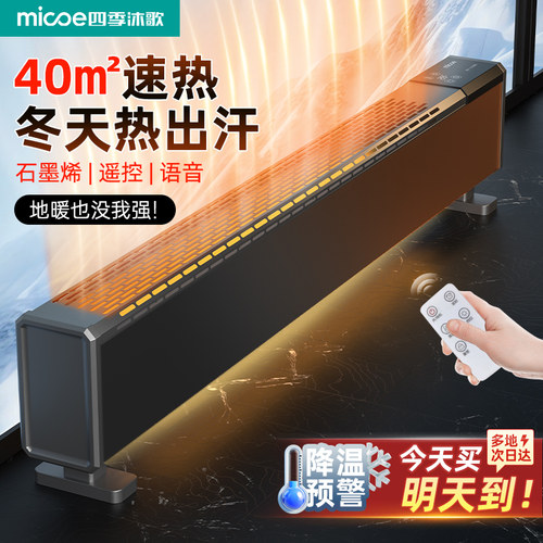 2024新款石墨烯踢脚线取v暖器暖风机冬季家用地暖神器节能省电暖