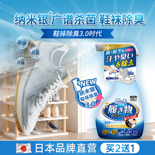 鞋子除臭剂喷雾鞋袜蓝球r鞋鞋柜除菌去味异味去脚汗防臭杀菌喷雾