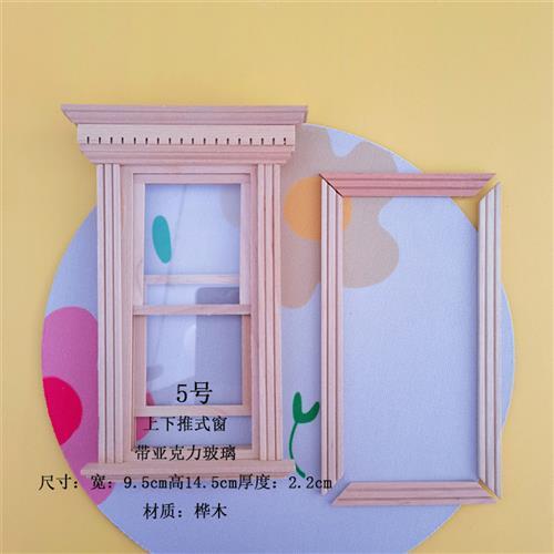 娃娃屋木质窗户模型8分12分微缩场景迷你推拉式门窗