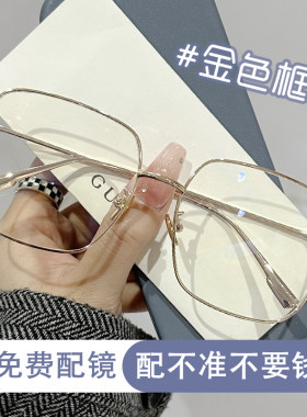 金属大框近视眼镜女韩版潮可配度数素H颜圆脸显脸小金丝边眼睛架