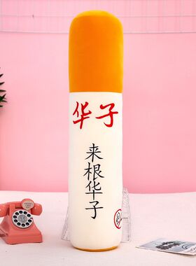网红华子烟抱枕毛绒玩具创意大号睡D觉长条枕头戒烟送男女生日礼