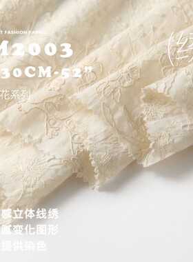绣花布 立体线纱 n细腻手绘勾勒感 纯棉绣花面料M2003