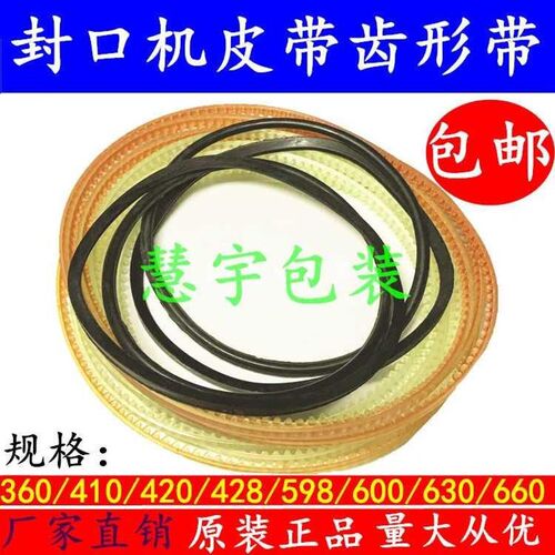 导向带牛筋传送带 齿形带 皮带 牙v带 770 900 980 1000封口机配