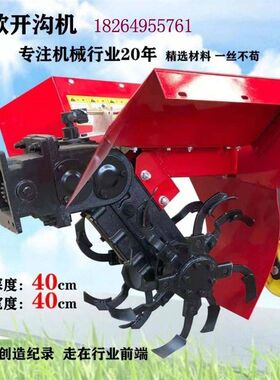 手扶拖拉机开沟机小型农用151-y121-101开沟机施肥开沟排水旋耕机