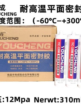 有成YCb-1596/1598耐高温平面密封胶黑色耐油密封红色耐高温垫片