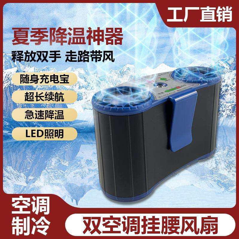 挂腰风扇夏天随身便携式消暑制冷降温温作业室外焊工地充电风扇,清洗/食品/商业设备,冷风机,淘宝优惠券,粉丝福利购,淘宝优惠卷