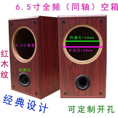 全频6.5寸音箱空箱体q 汽车同轴喇叭改装DIY低音空音箱木质音响壳