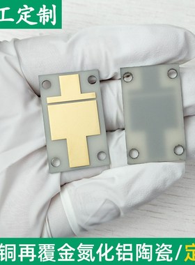 覆铜氮化铝陶瓷20.71*33.79*1mm陶瓷散热导热陶瓷片陶瓷基板定制