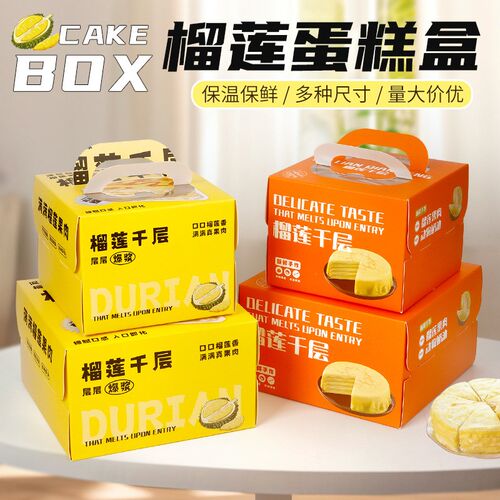 6寸8寸一次g性手提方形榴莲千层生日蛋糕盒子六寸八寸包装盒打包