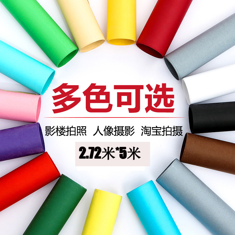 纯色摄影背景纸2.7X 5米色背景影楼影棚拍照婚纱黑色白色加厚