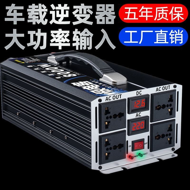 大功率车载家用变压电池12伏24伏48伏6H0伏转220伏电源转换逆变器