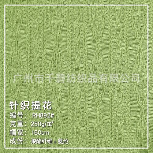 粗针提花针织250g涤氨纶弹力麻花D毛线毛衣布春秋打底毛衫娃衣面