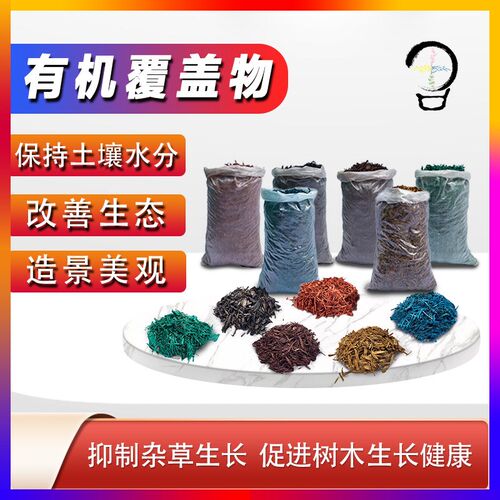 国庆园林绿e化装饰彩色覆盖物多色树屑树池花园地面覆盖木丝