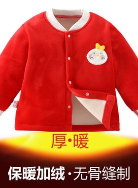 宝宝保暖上衣单件婴儿加绒开衫儿童秋衣加厚秋季新生儿内衣秋冬款