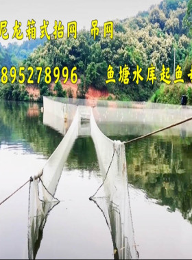 定做白色尼龙网抬网吊网网箱养鱼网箱式大型抬网搬网池塘水库专用