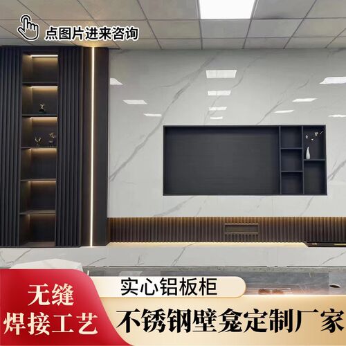 高档销定制极简不锈钢电视壁龛实心D钢板铝板展示客厅金属柜嵌入