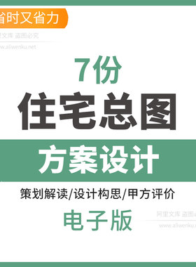 住宅总图方案设计案例资料评价图纸制作设计构思居住区CAD总平面