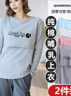 哺乳上衣长袖纯棉居家孕妇产后喂奶打底衫t恤春秋薄款月子服睡衣