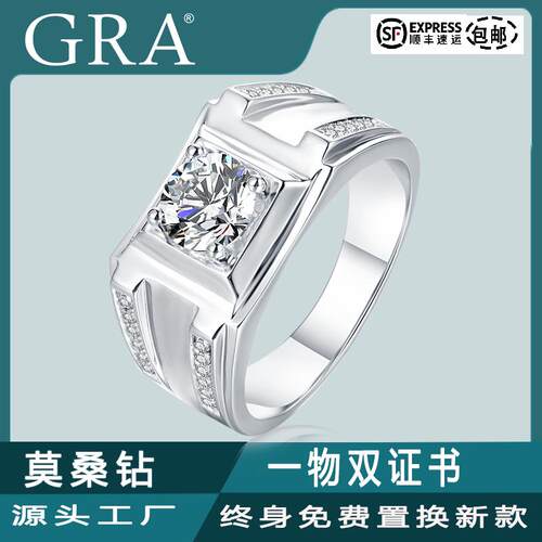 莫桑石男款经典钻戒