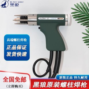 黑狼螺柱焊枪螺钉种钉枪夹头螺丝B焊接枪头储能螺柱焊机焊枪头配