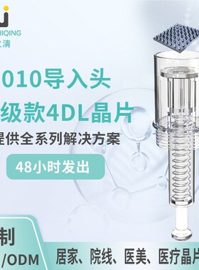 恒之清4DL无创微针升级款通用微晶导入头纯硅S高精密晶片导入头