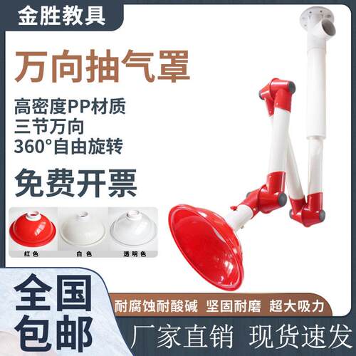 实验室吸风罩PP三节万向抽气罩通风罩排气排风罩移动集气罩吸气臂