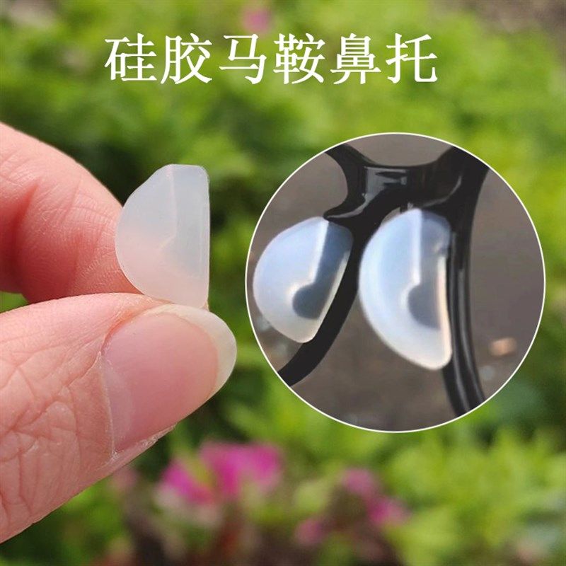 白色托叶眼镜卡扣插入式硅胶鼻托眼镜配件直插入式套入式防滑鼻垫