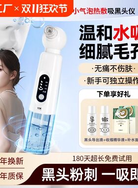 吸黑头神器美容仪器脸部吸出器A小气泡清洁仪器补水仪嫩肤注氧导