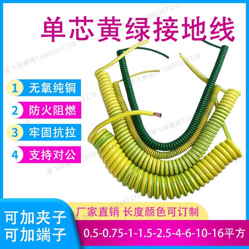 单芯黄绿接地线伸缩电线0.5/0.75/1/1.D5/2.5/4/6/10/16平方弹簧