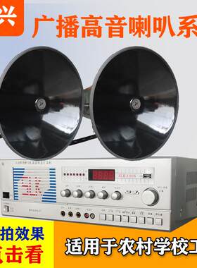 达兴农村工厂晶体管广播扩音机户外号筒扬声器功放高音大喇叭系统