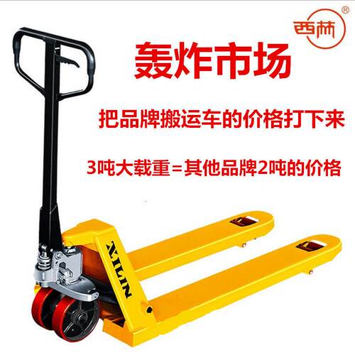西林叉车2吨2.5吨3吨手动液压车搬运车托盘车地牛手拖车小型叉车5