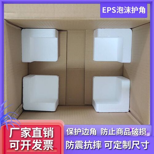 泡沫护角防撞角包装护角三角泡沫护角包装L拐角泡沫转角套角防护