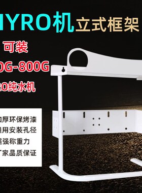 净水器组装滤瓶铁挂板10寸前置RO纯水机400G至800G反渗透框架外壳