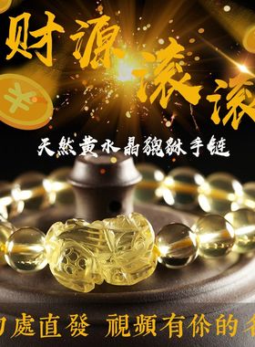 天然黄水晶貔貅手链男女招财貔恘手串佛珠财运皮丘情侣Z本命年饰