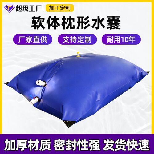 PVC枕形水囊可折叠软体水v袋消防农业抗旱液袋蓄水囊大容量储水袋