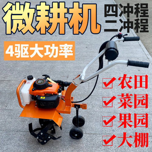 小型微耕机农用多功能汽油旋耕机家用锄除草松土开沟翻.地犁田耐