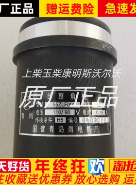 自整角机55ZLF002电压110/90V电流0.25A国营青岛微电机厂50Hz原厂