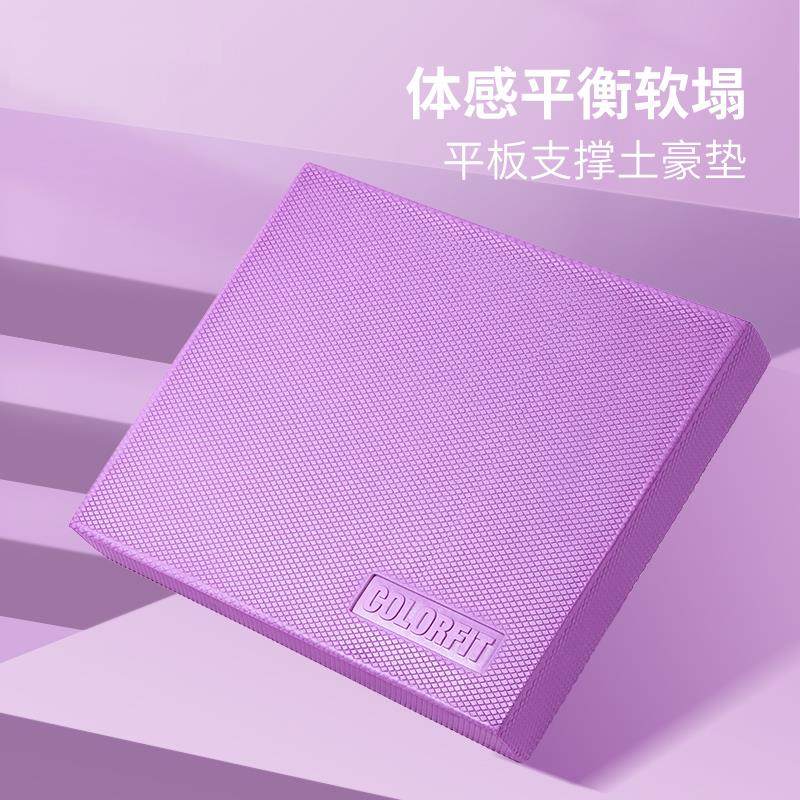 平衡垫平板支撑护肘健身软榻康复核心训练瑜伽臀桥运动防滑垫子,运动/瑜伽/健身/球迷用品,平衡垫/球/盘,淘宝优惠券,粉丝福利购,淘宝优惠卷