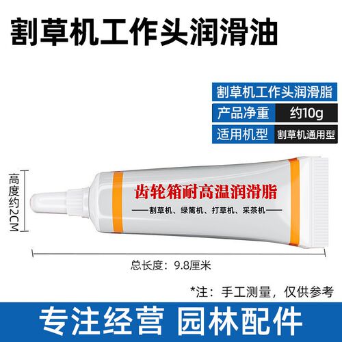 割草机润滑脂绿篱机采茶r机齿轮箱专用润滑脂油防锈耐磨高温润滑
