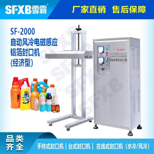 流水线电磁感应铝箔封口机 电磁热感应封口机 全自动铝箔封口机
