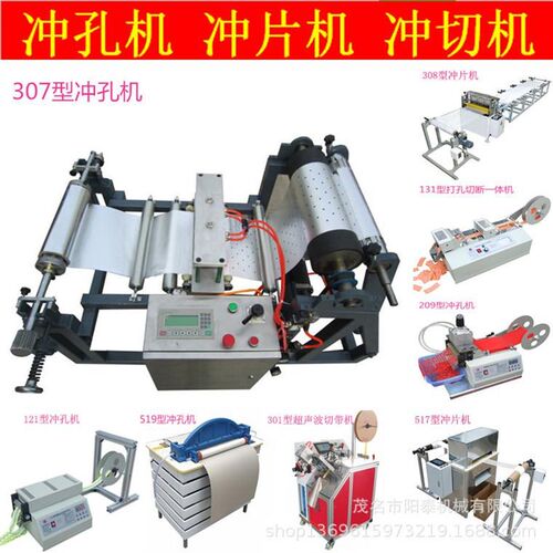 307型电脑全自动多功能塑料皮革织带铝箔.冲片冲孔机
