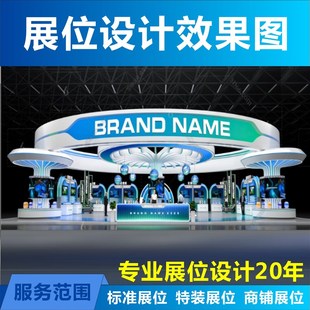 标摊设计丨展会设计效果图丨报建图丨展位设计效果图丨施工图制作