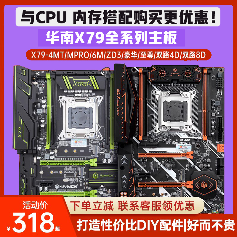 华南金牌 X79 201l1 E5台式机主板 CPU套装 双路 配2680V2 2690V2