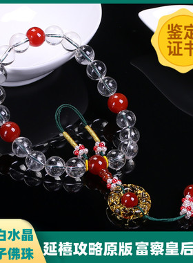 天然白水晶18子佛珠手链补金十八子念佛念珠旗袍档位车挂手持手串